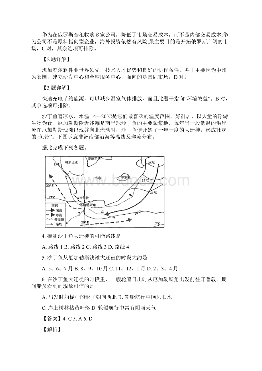 全国百强校安徽省安庆一中山西省太原五中等五省六校届高三上学期期末考试文综地理试题解析版.docx_第2页