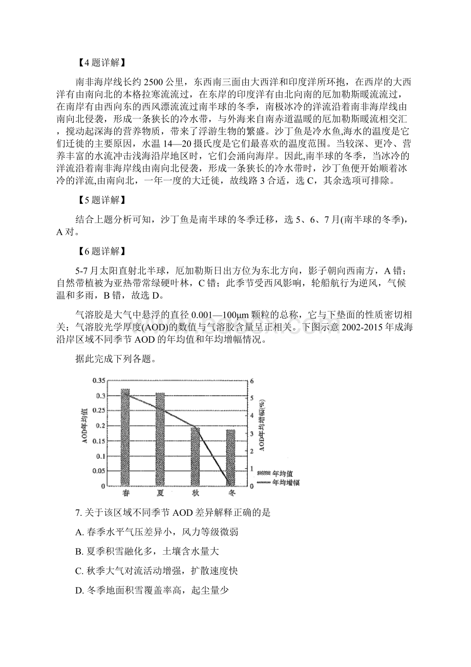 全国百强校安徽省安庆一中山西省太原五中等五省六校届高三上学期期末考试文综地理试题解析版.docx_第3页