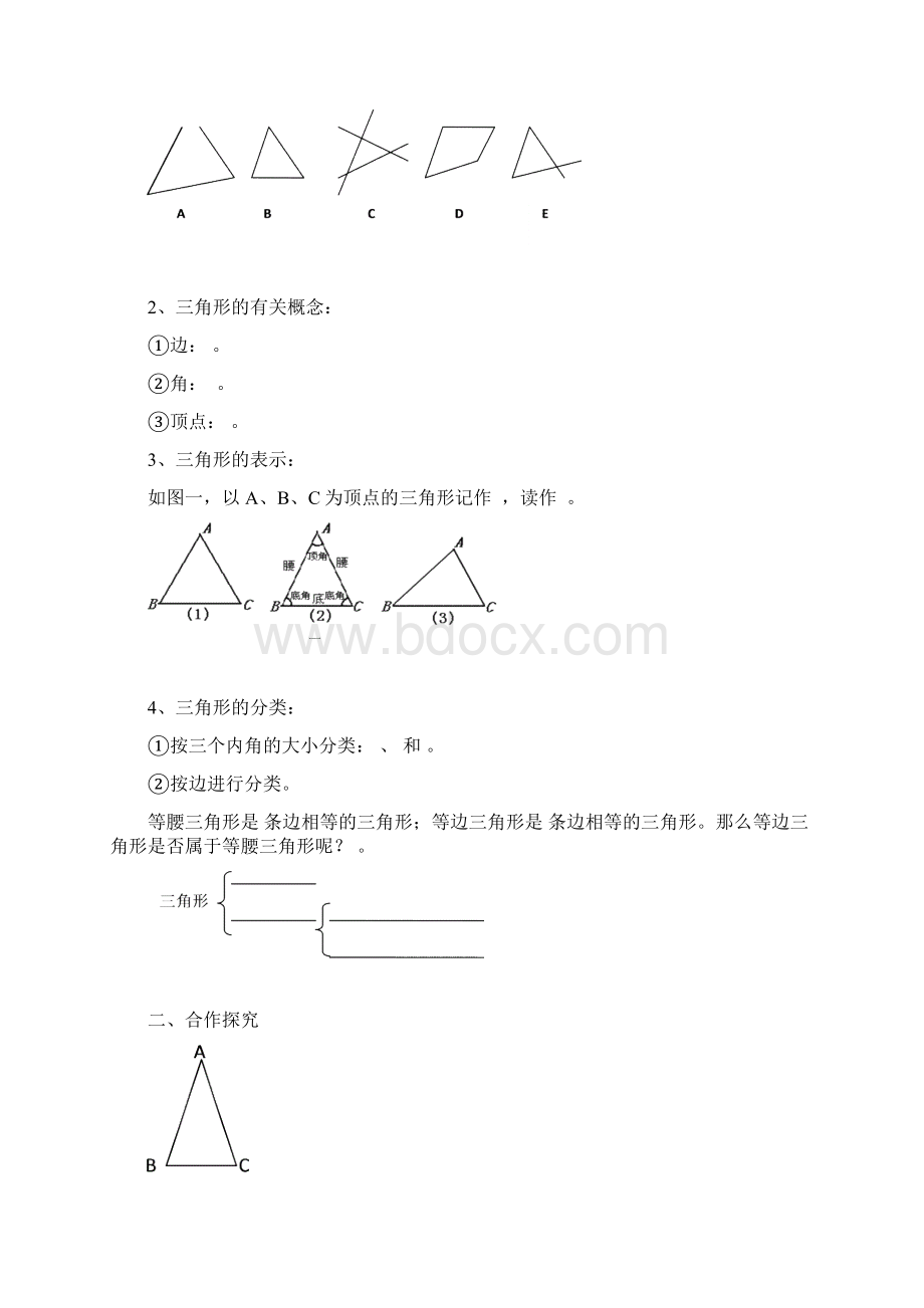 第七章《三角形》学案1.docx_第2页