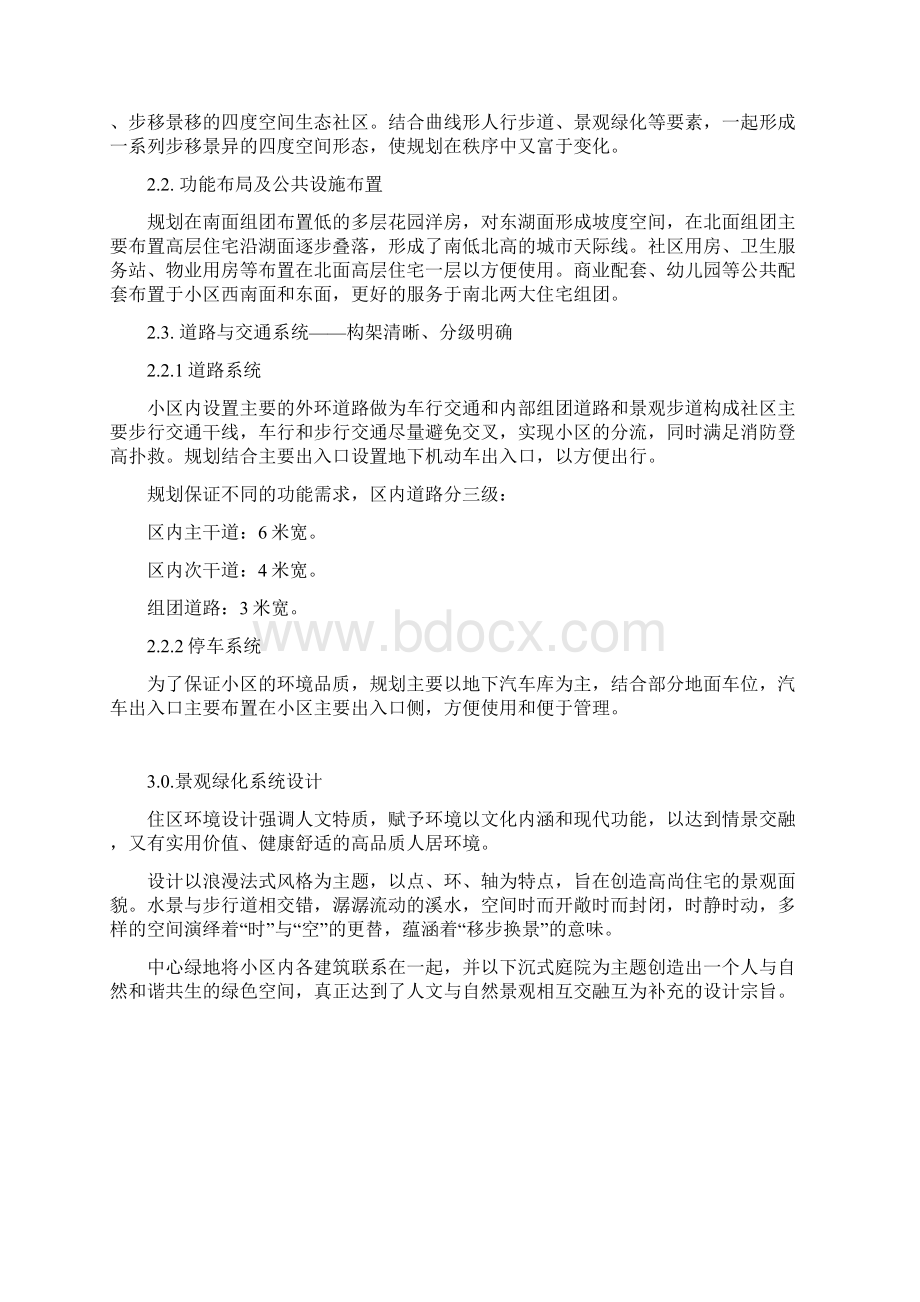 中豪 东湖一品 建筑设计方案 设计说明Word格式文档下载.docx_第3页