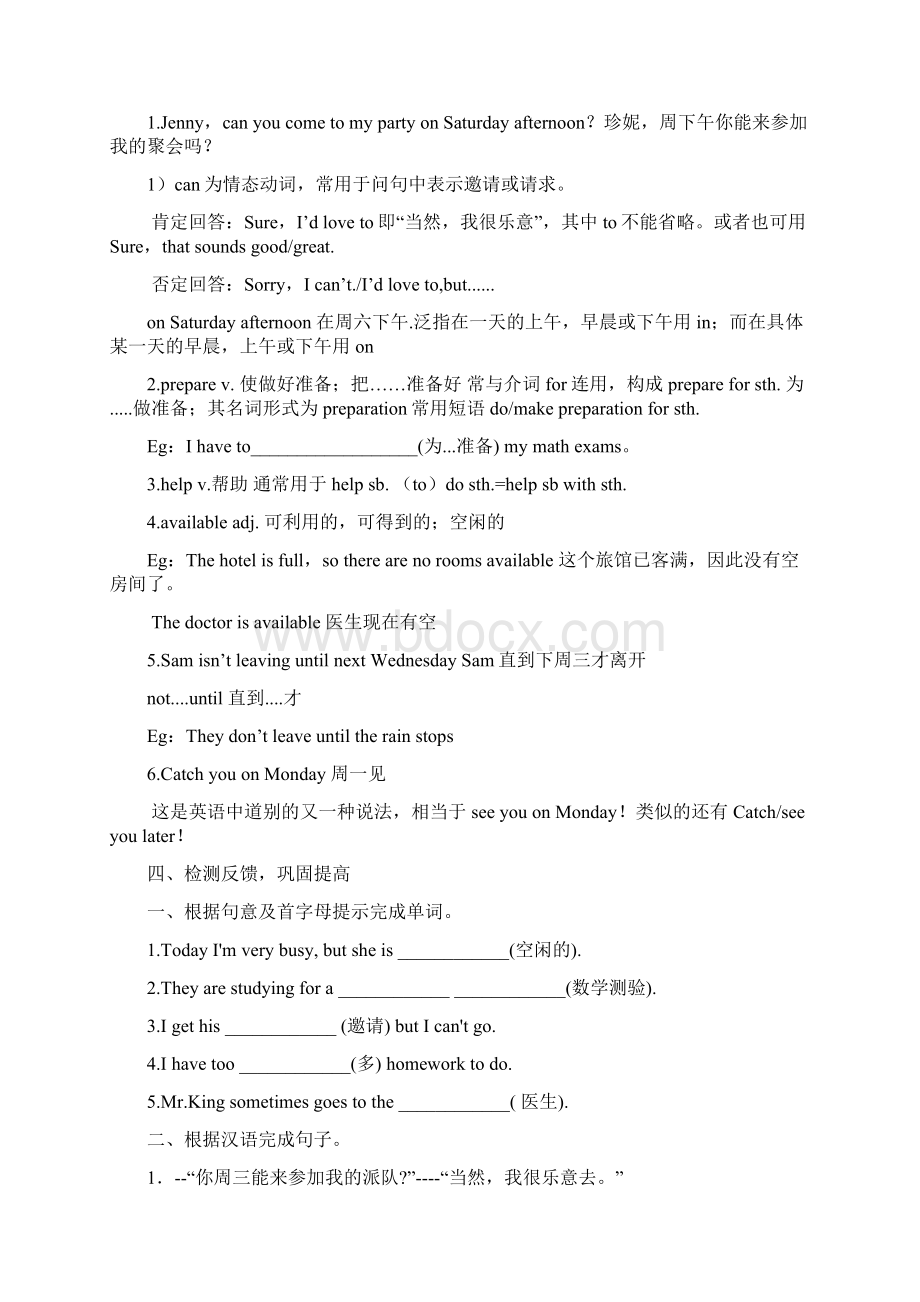 Unit 9 Can you come to my party全单元导学案Word文件下载.docx_第2页