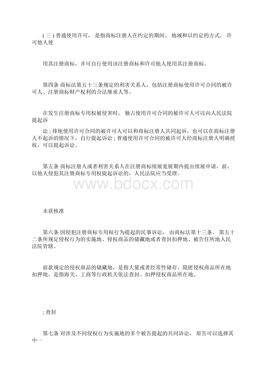 最新商标法司法解释附商标法全文.docx_第3页