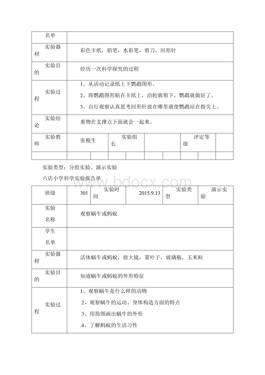 三年级第一学期小学科学实验报告单.docx_第2页