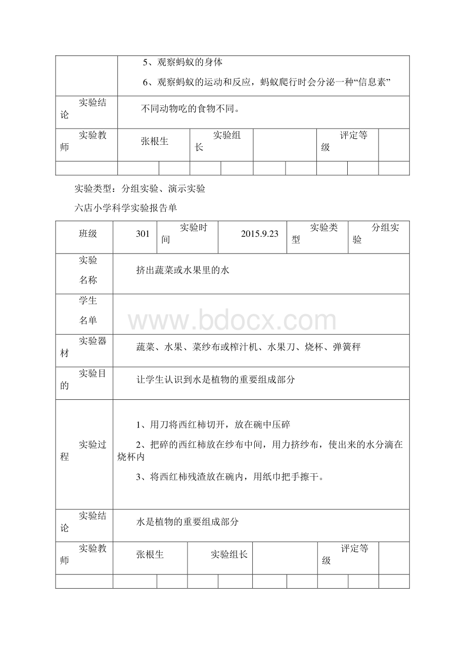 三年级第一学期小学科学实验报告单.docx_第3页