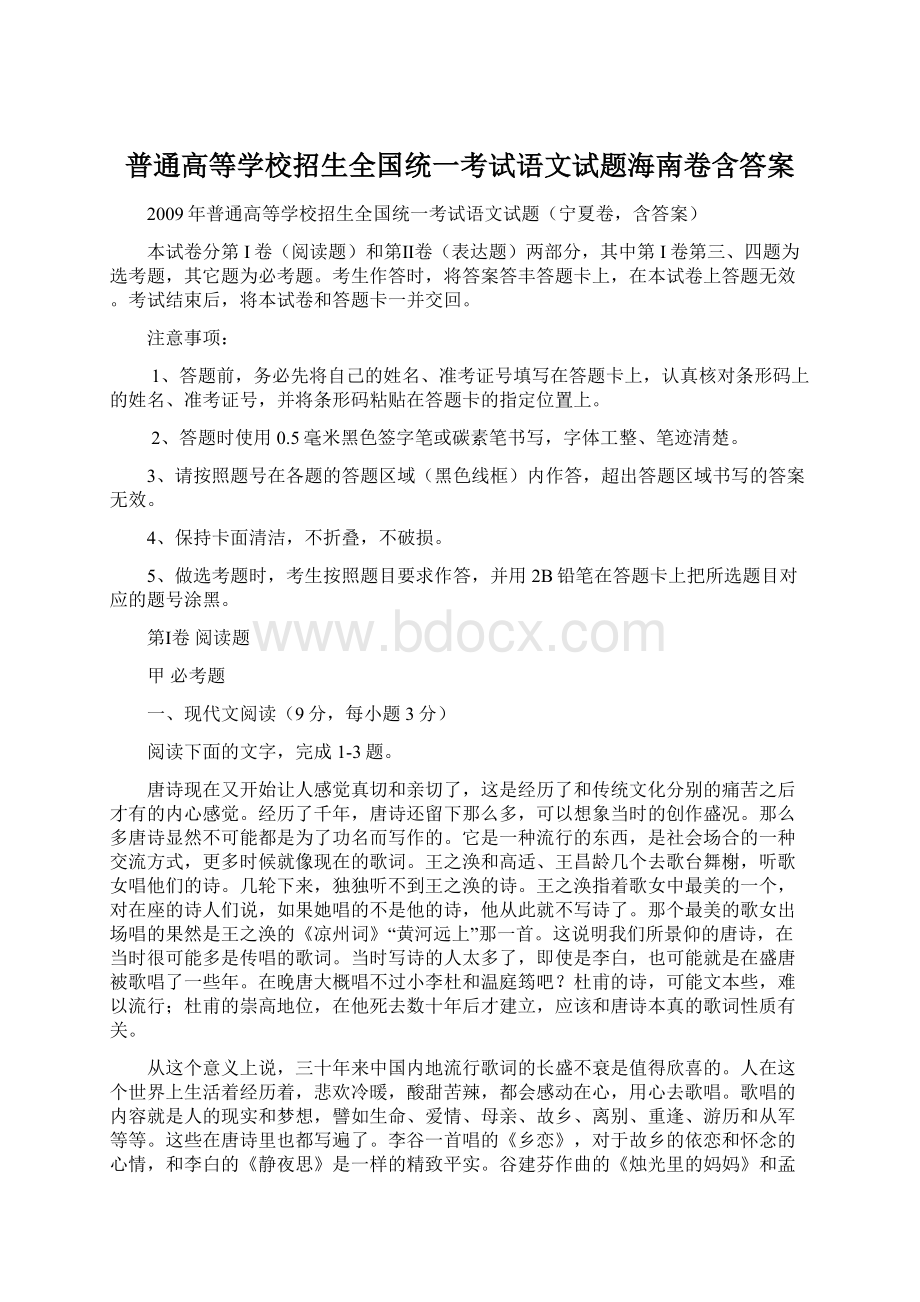 普通高等学校招生全国统一考试语文试题海南卷含答案.docx