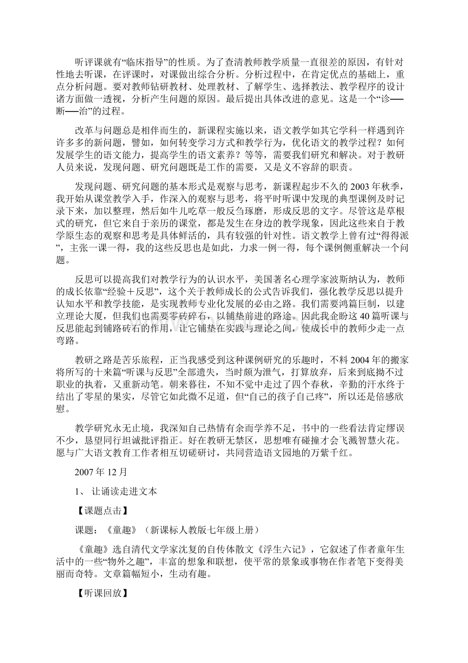 中学语文听课记录与反思.docx_第2页