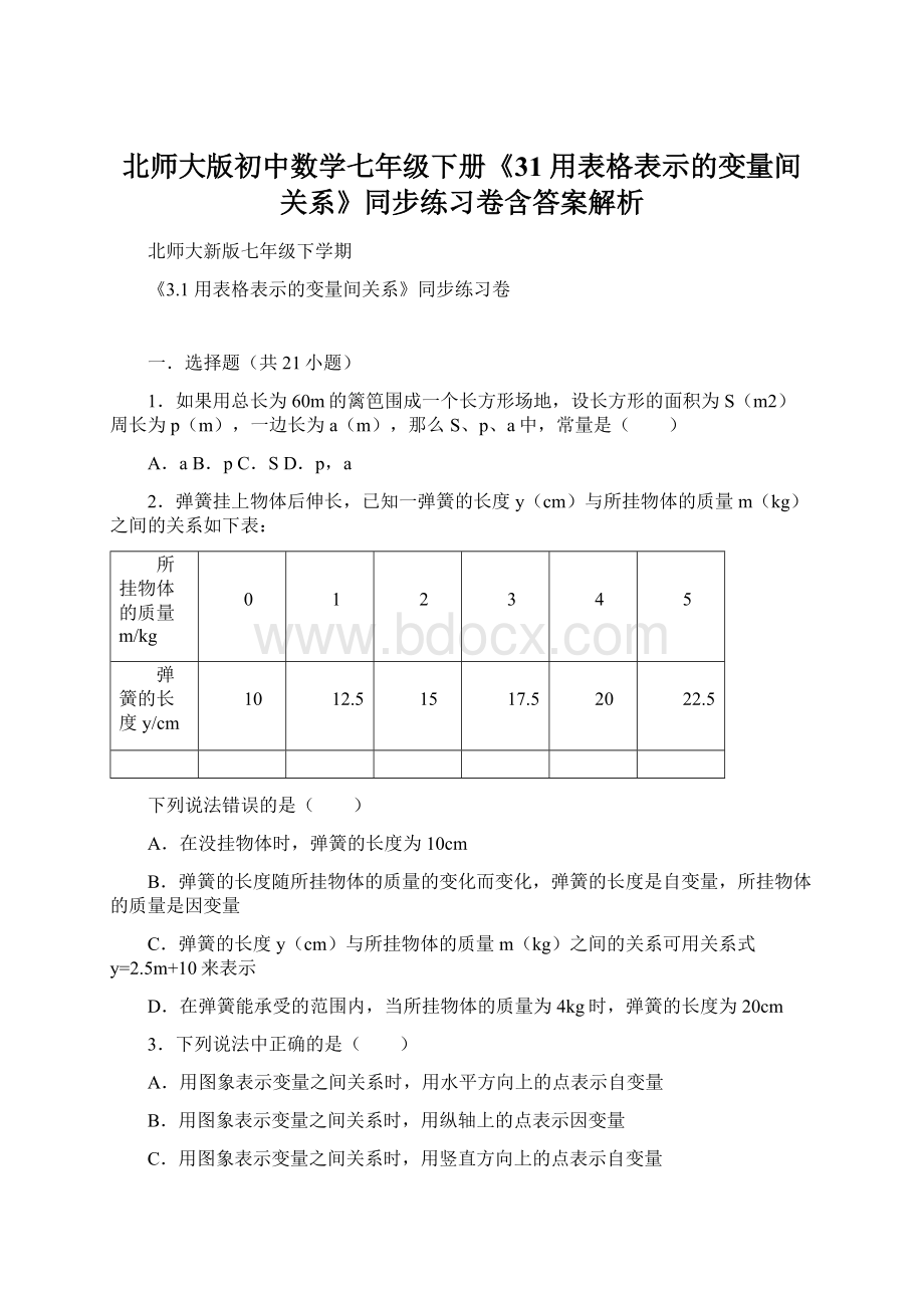 北师大版初中数学七年级下册《31 用表格表示的变量间关系》同步练习卷含答案解析Word下载.docx