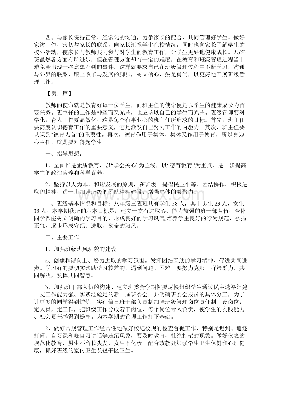 初二下学期班主任工作计划范文三篇Word格式.docx_第2页