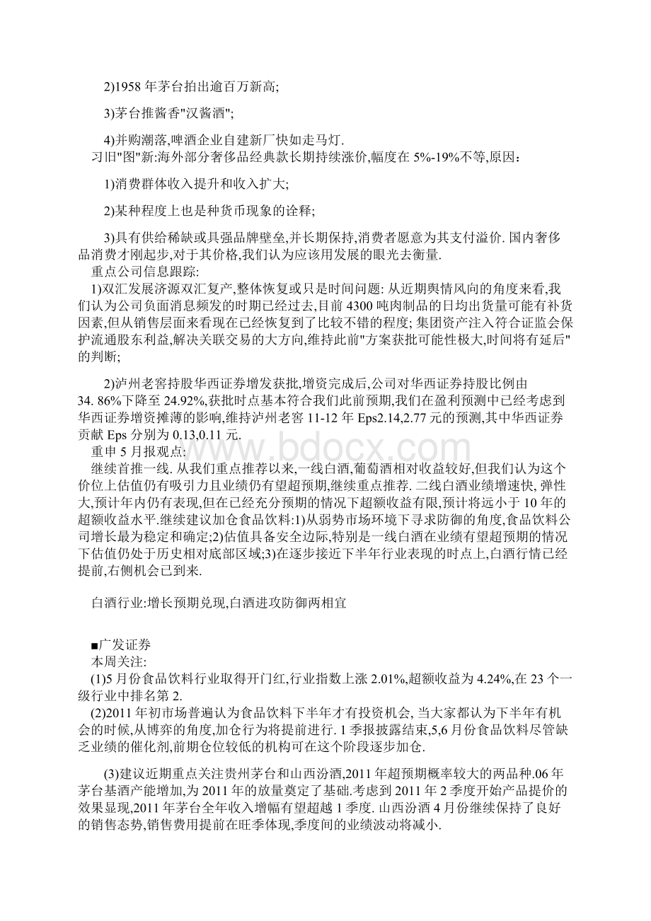 贵州茅台财务分析报告Word文档下载推荐.docx_第2页