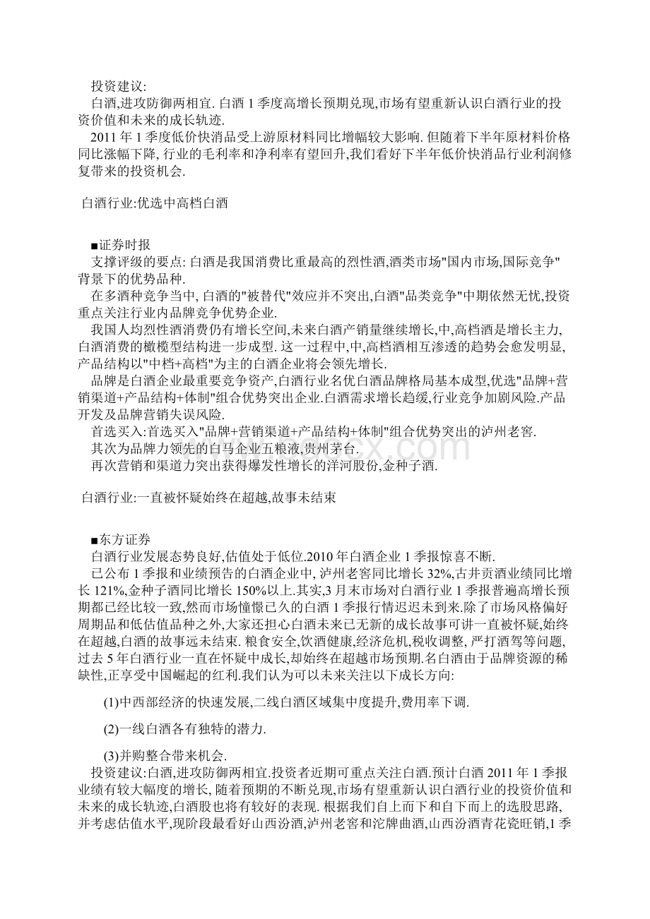 贵州茅台财务分析报告Word文档下载推荐.docx_第3页