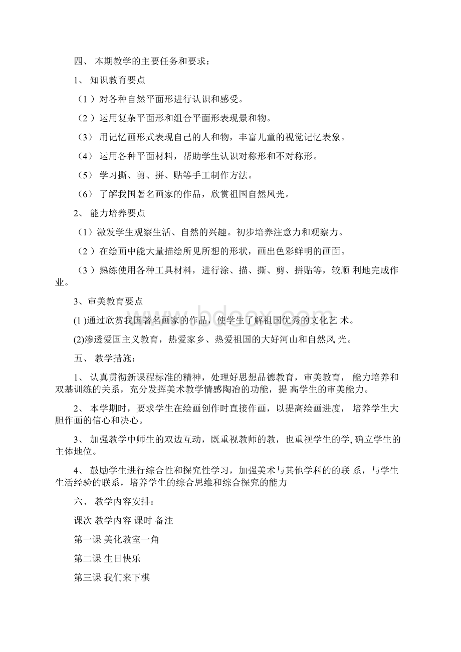 湘教版美术教案三年级下册新.docx_第2页