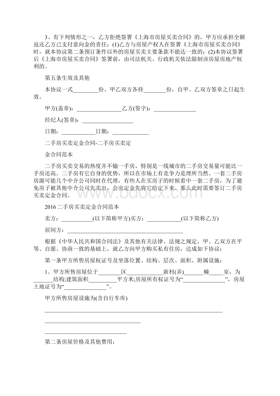 二手房买卖定金合同标准版.docx_第2页