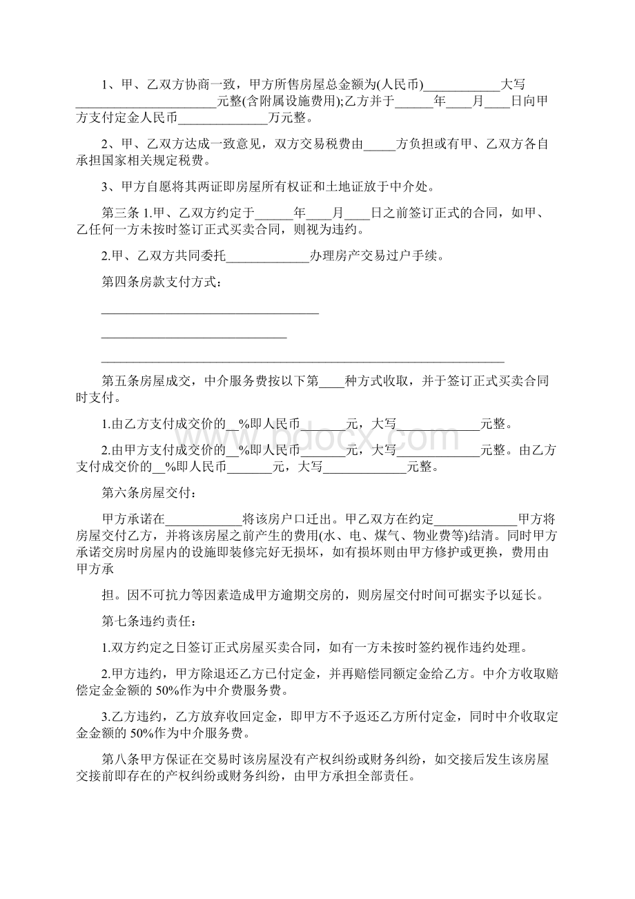 二手房买卖定金合同标准版.docx_第3页