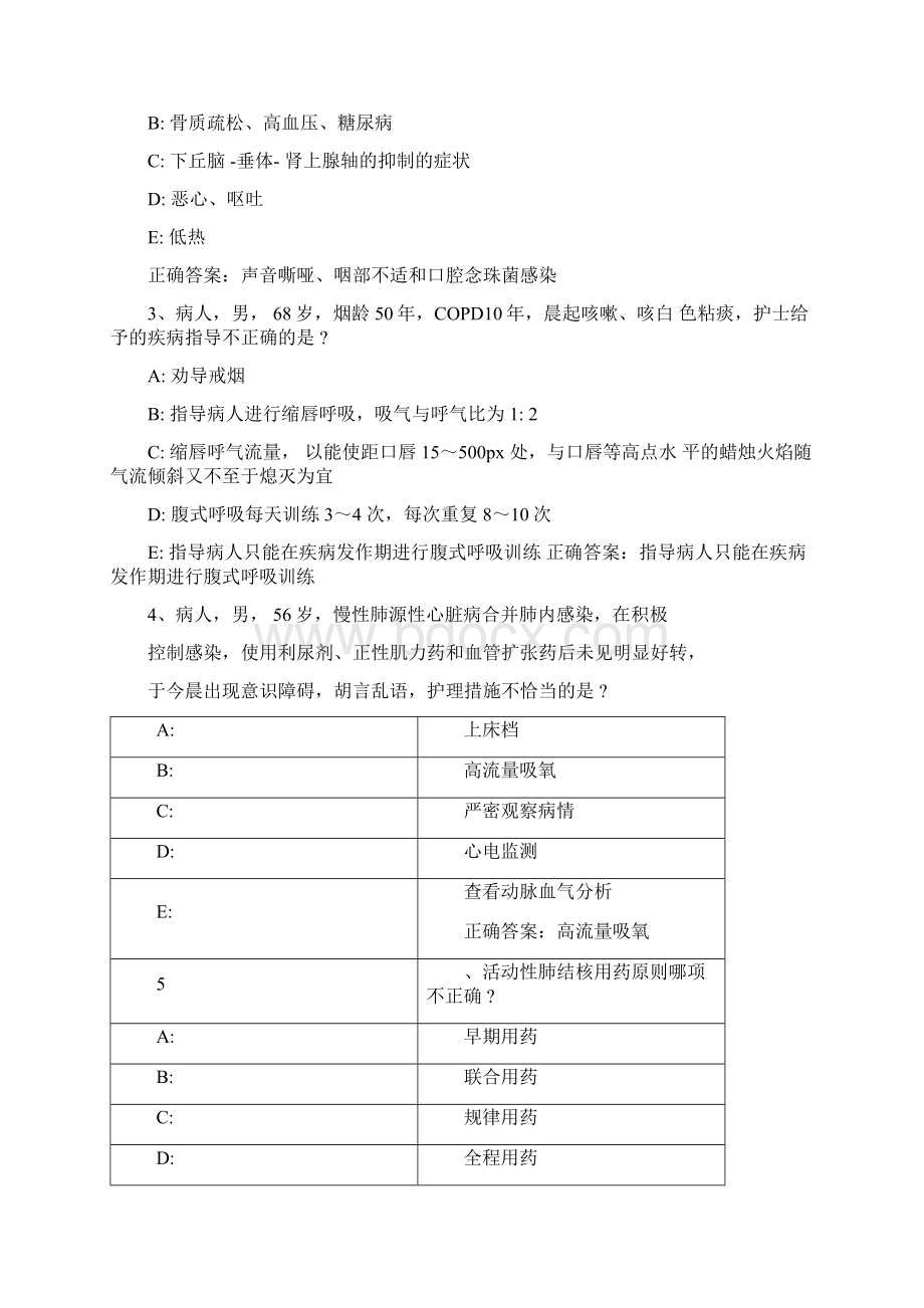 智慧树知到《内科护理学》章节测试完整答案.docx_第2页