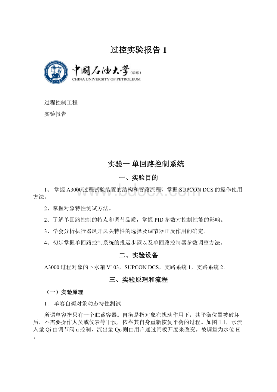 过控实验报告1.docx