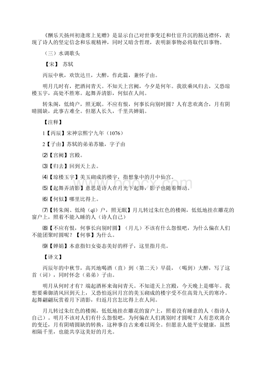 最新九年级语文上册古诗词及文言文Word文档格式.docx_第3页