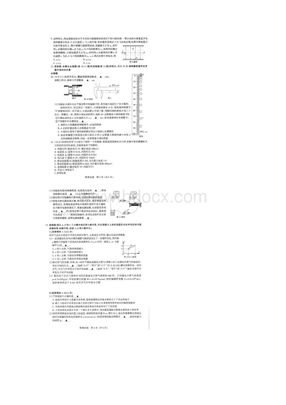 江苏省南通泰州扬州苏中三市高三物理第二次调研测试题扫描版.docx_第2页
