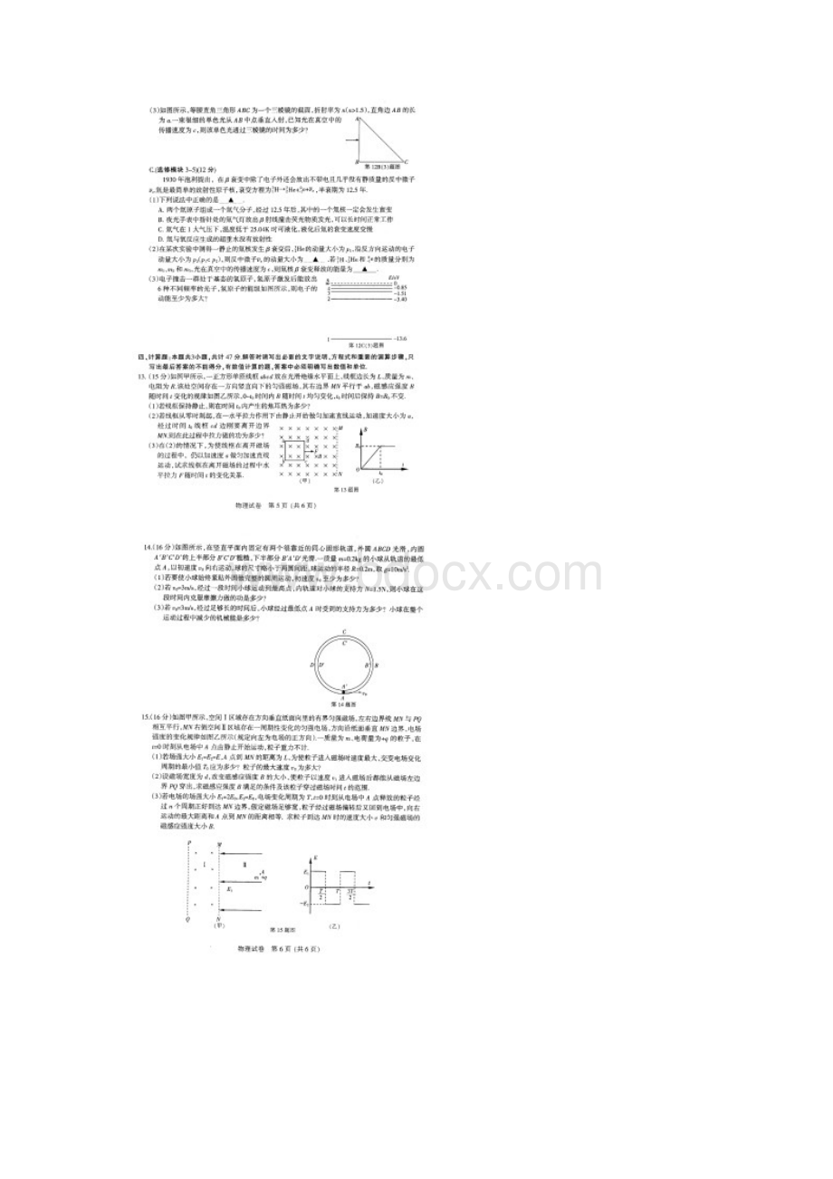江苏省南通泰州扬州苏中三市高三物理第二次调研测试题扫描版.docx_第3页