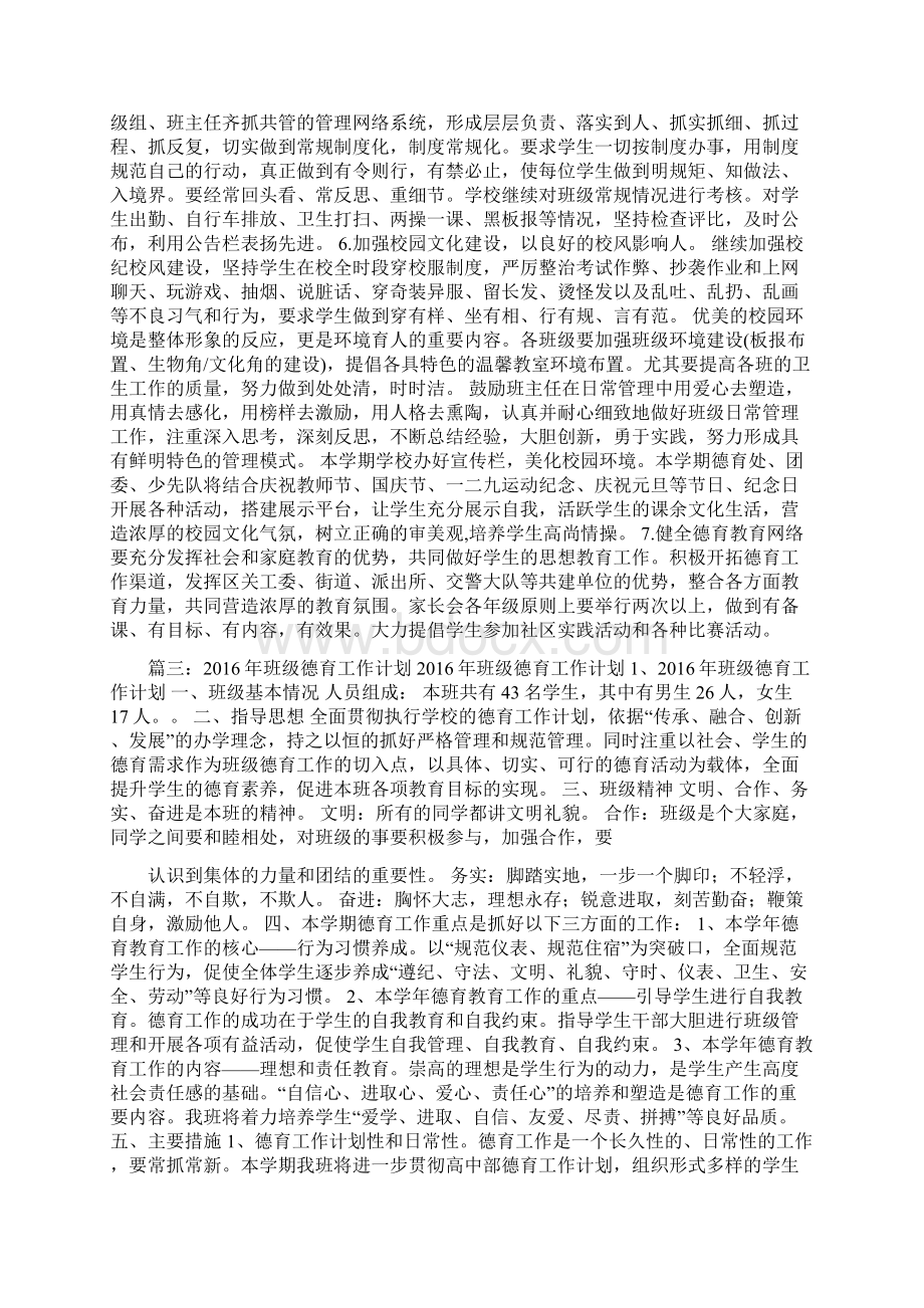 初中班级德育工作计划精选5篇.docx_第3页