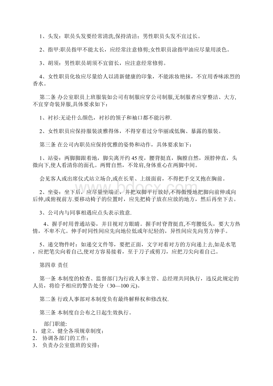 办公室管理规章制度大全.docx_第2页