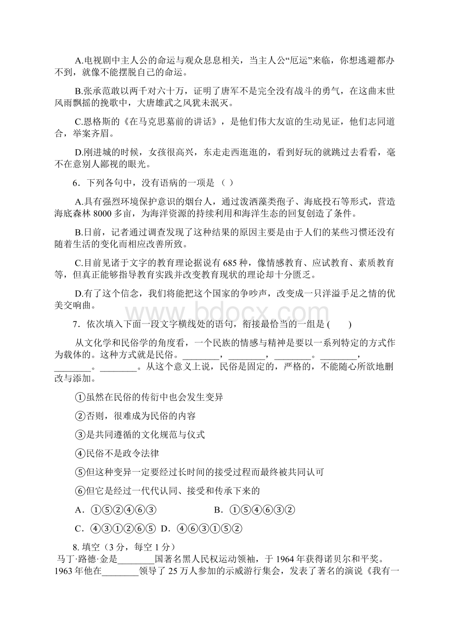 高中语文第四单元写作练习及单元测试新人教版必修2Word格式.docx_第2页