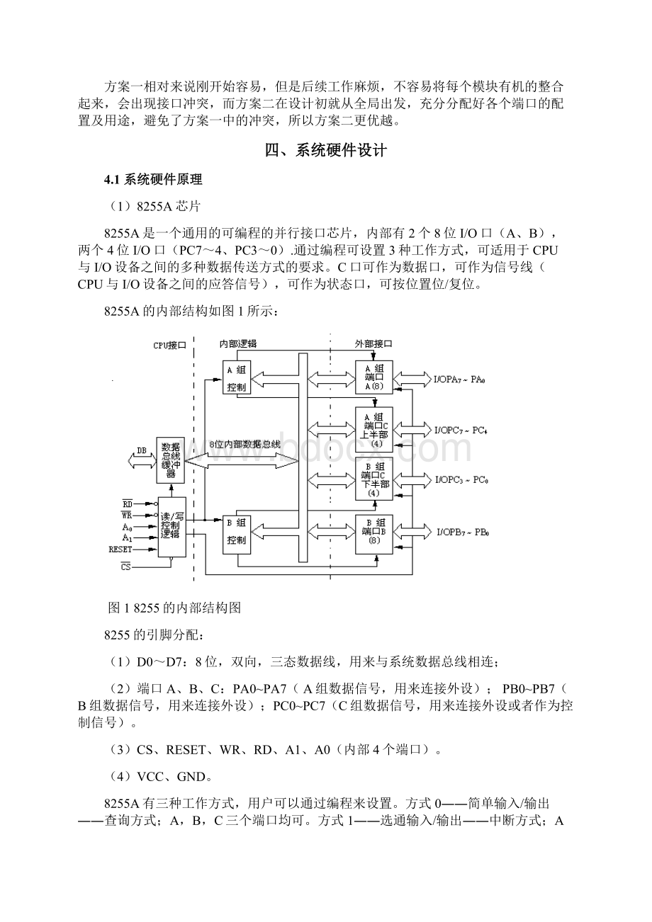 《微机原理课程设计》简易全自动洗衣机设计解析Word格式文档下载.docx_第3页