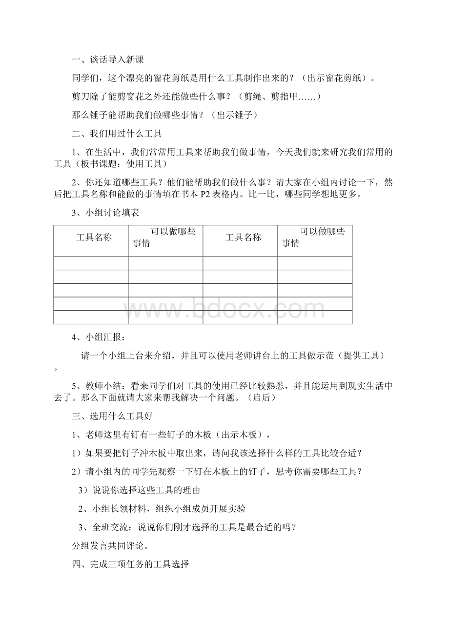 教科版小学科学六年级上册全册教案12.docx_第2页