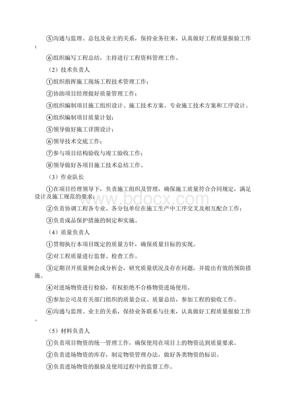 完整升级版预应力分项工程施工组织设计6Word格式.docx_第3页