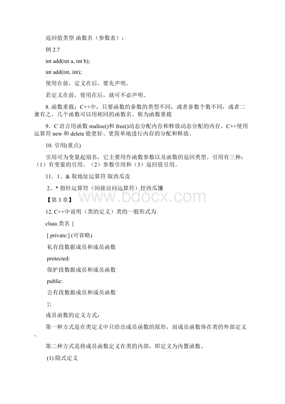 C++期末考试复习资料Word文件下载.docx_第3页