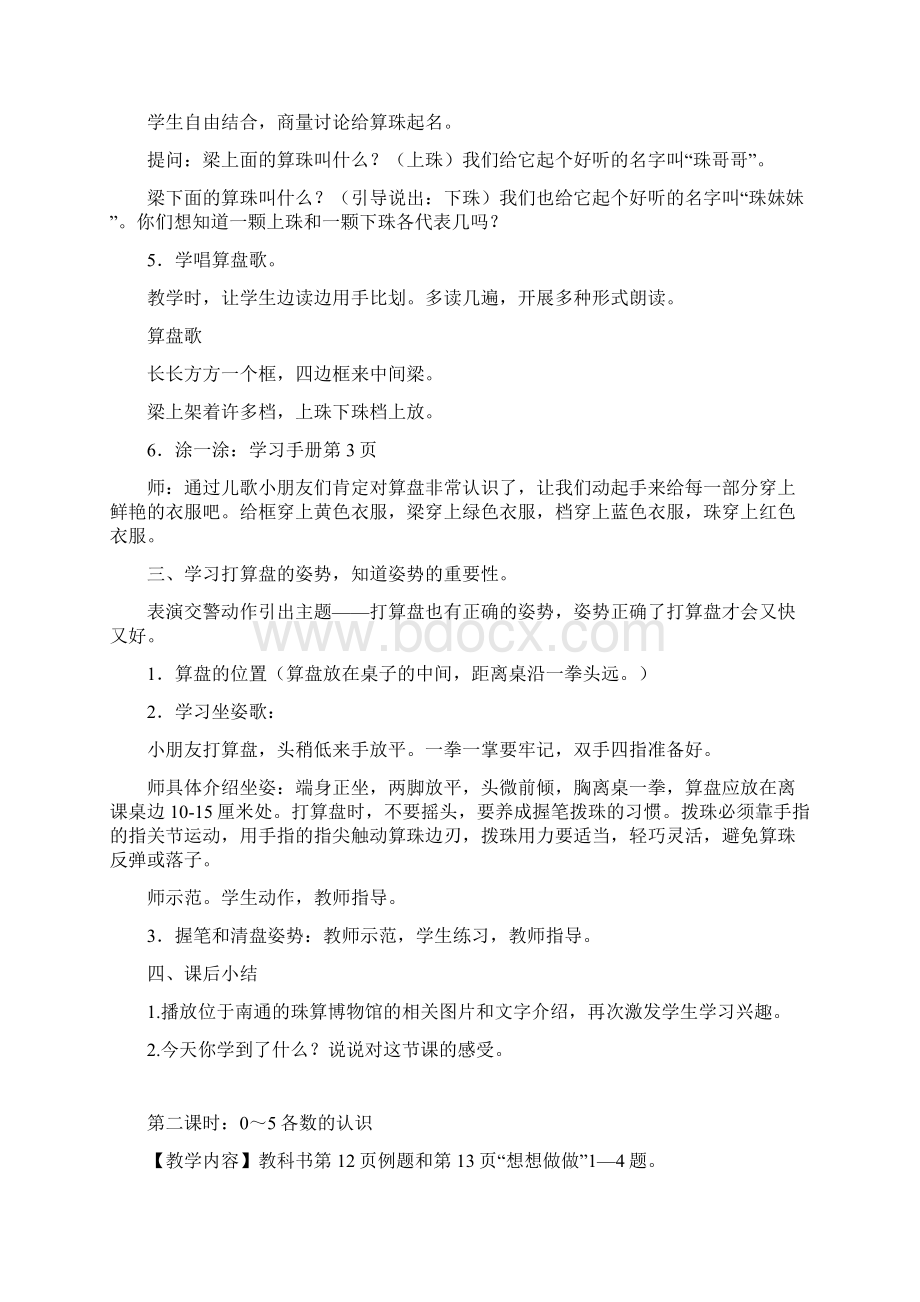 珠心算第一册教案教学设计.docx_第2页