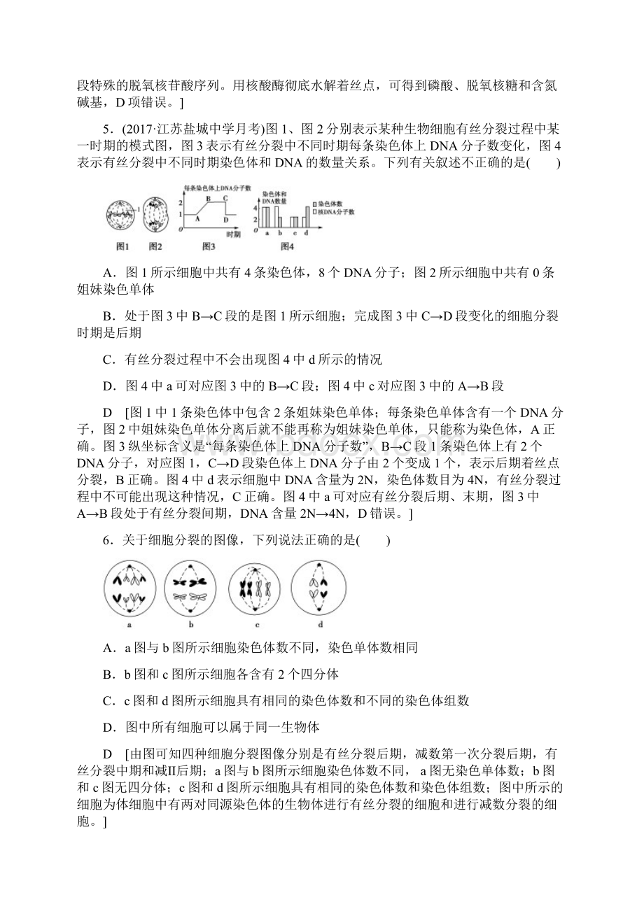 届高三生物苏教版一轮复习必修1 第4单元 易错热点排查练.docx_第3页