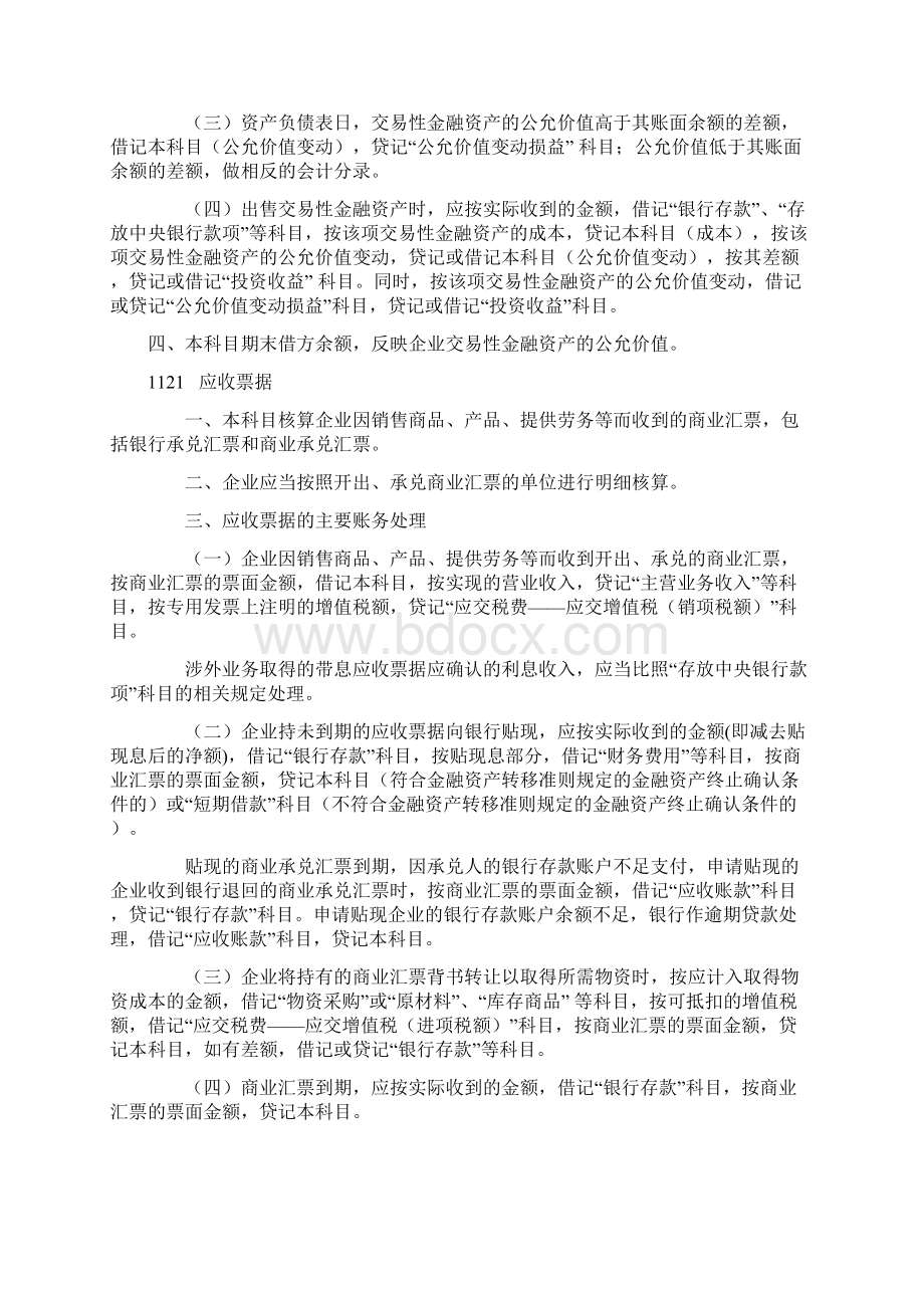 会计科目核算说明.docx_第2页