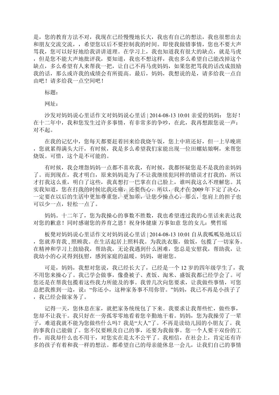 对爸爸妈妈说说心里话.docx_第2页