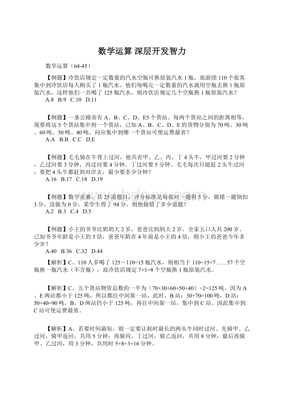 数学运算 深层开发智力Word文档格式.docx_第1页