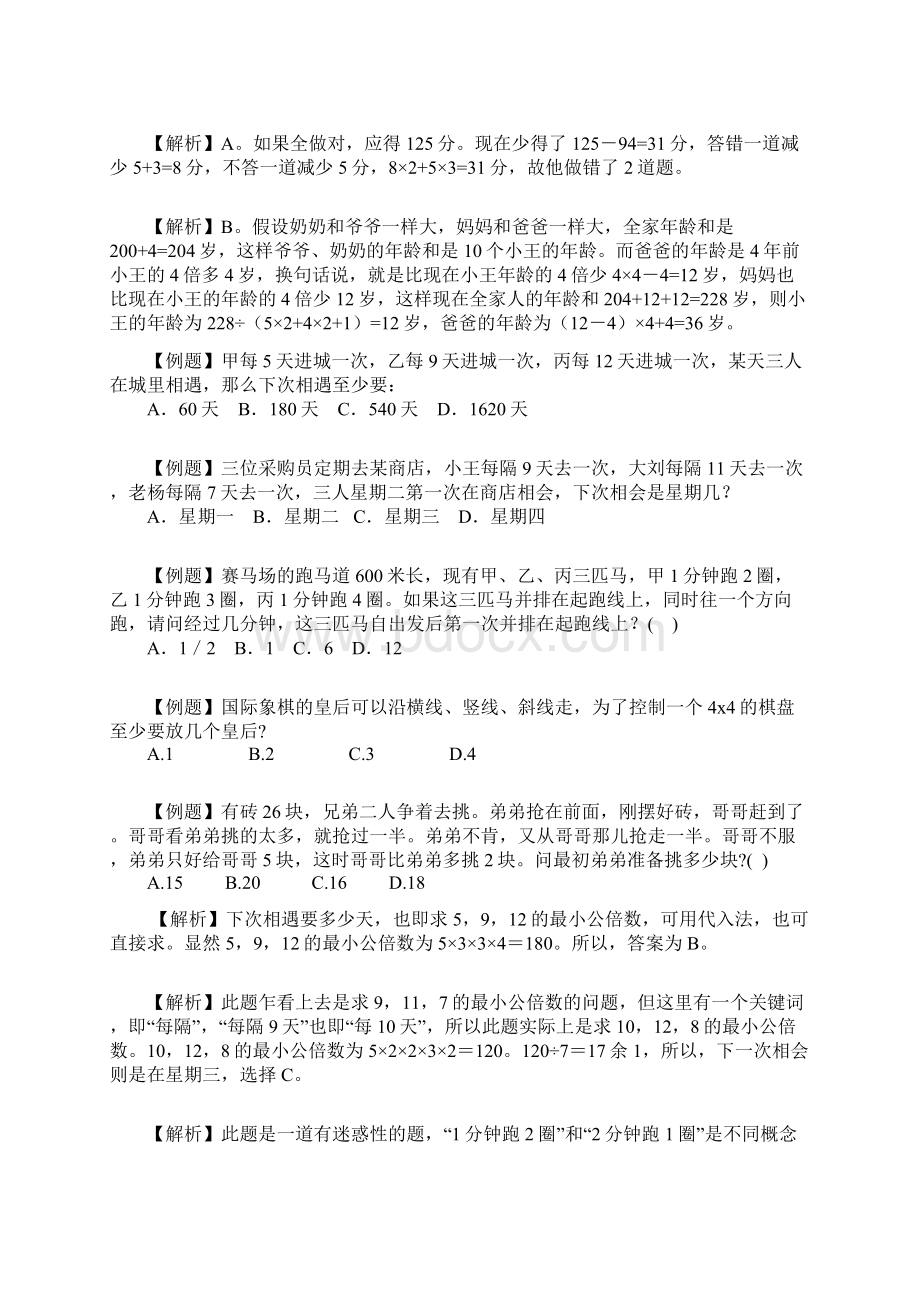 数学运算 深层开发智力Word文档格式.docx_第2页