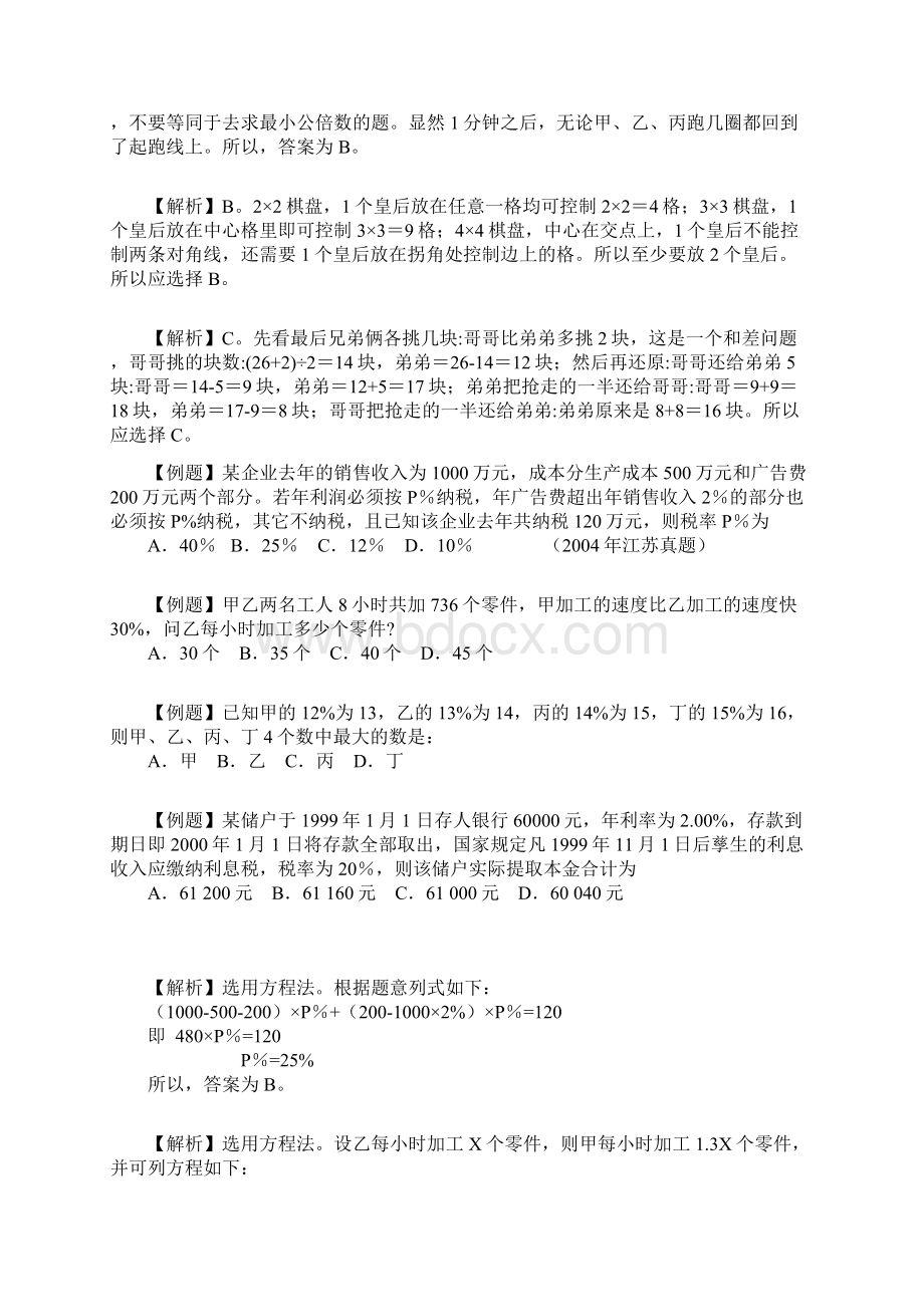 数学运算 深层开发智力Word文档格式.docx_第3页