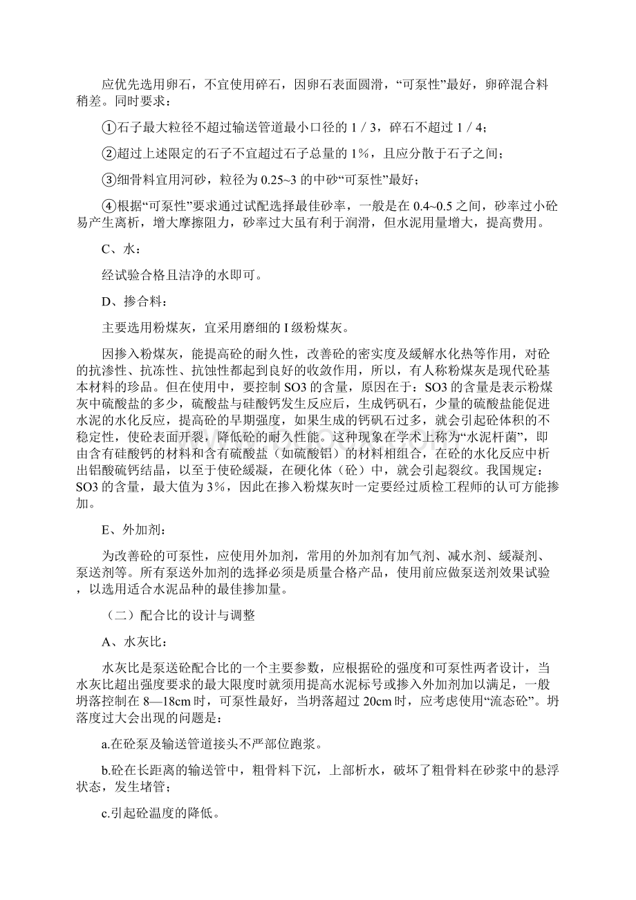 泵送混凝土作业指导书Word文档格式.docx_第3页