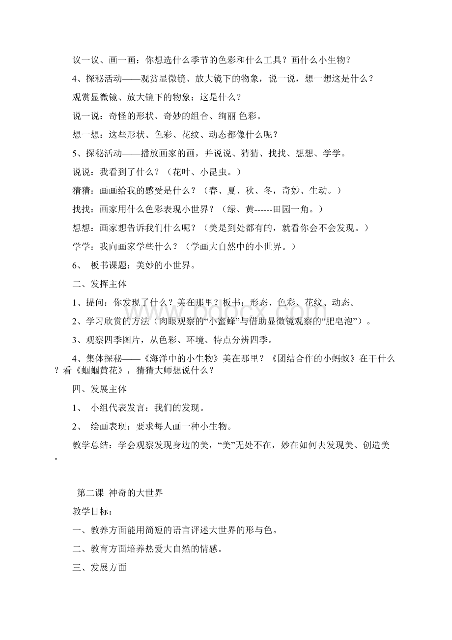 岭南版美术教案第一册改后的.docx_第2页