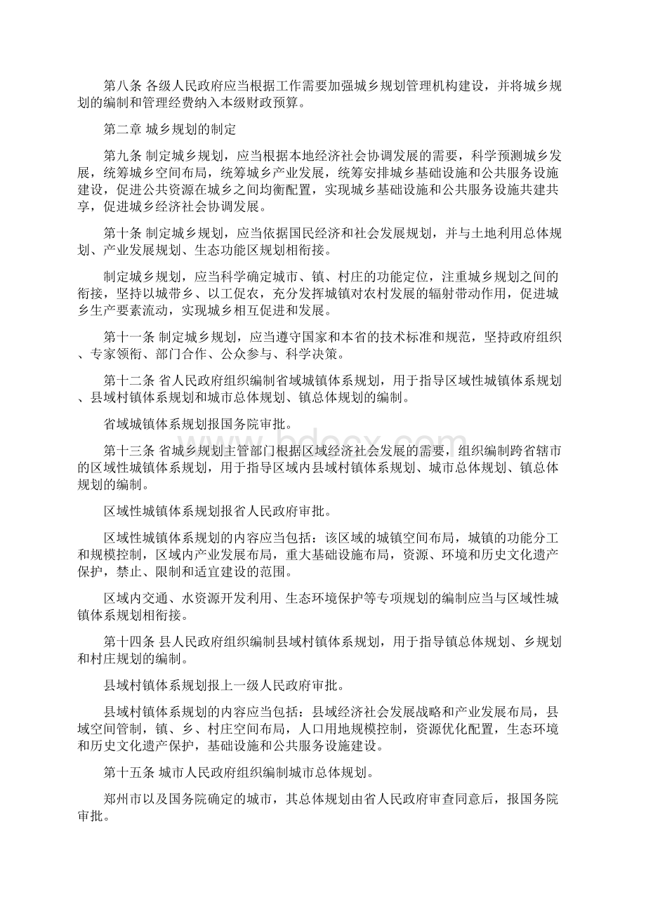 河南省实施《中华人民共和国城乡规划法》办法.docx_第2页