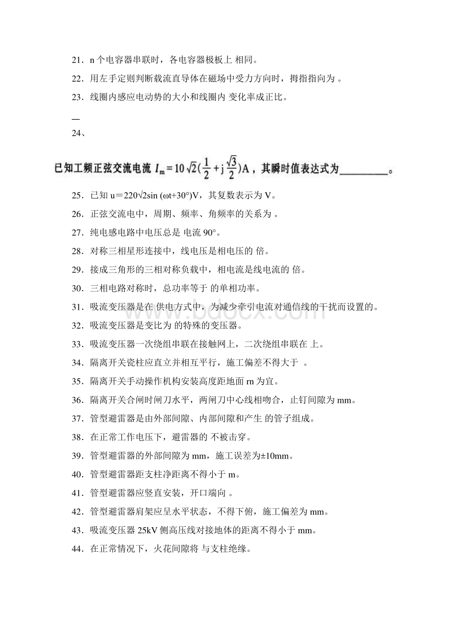 最新版中级接触网工试题Word文件下载.docx_第2页