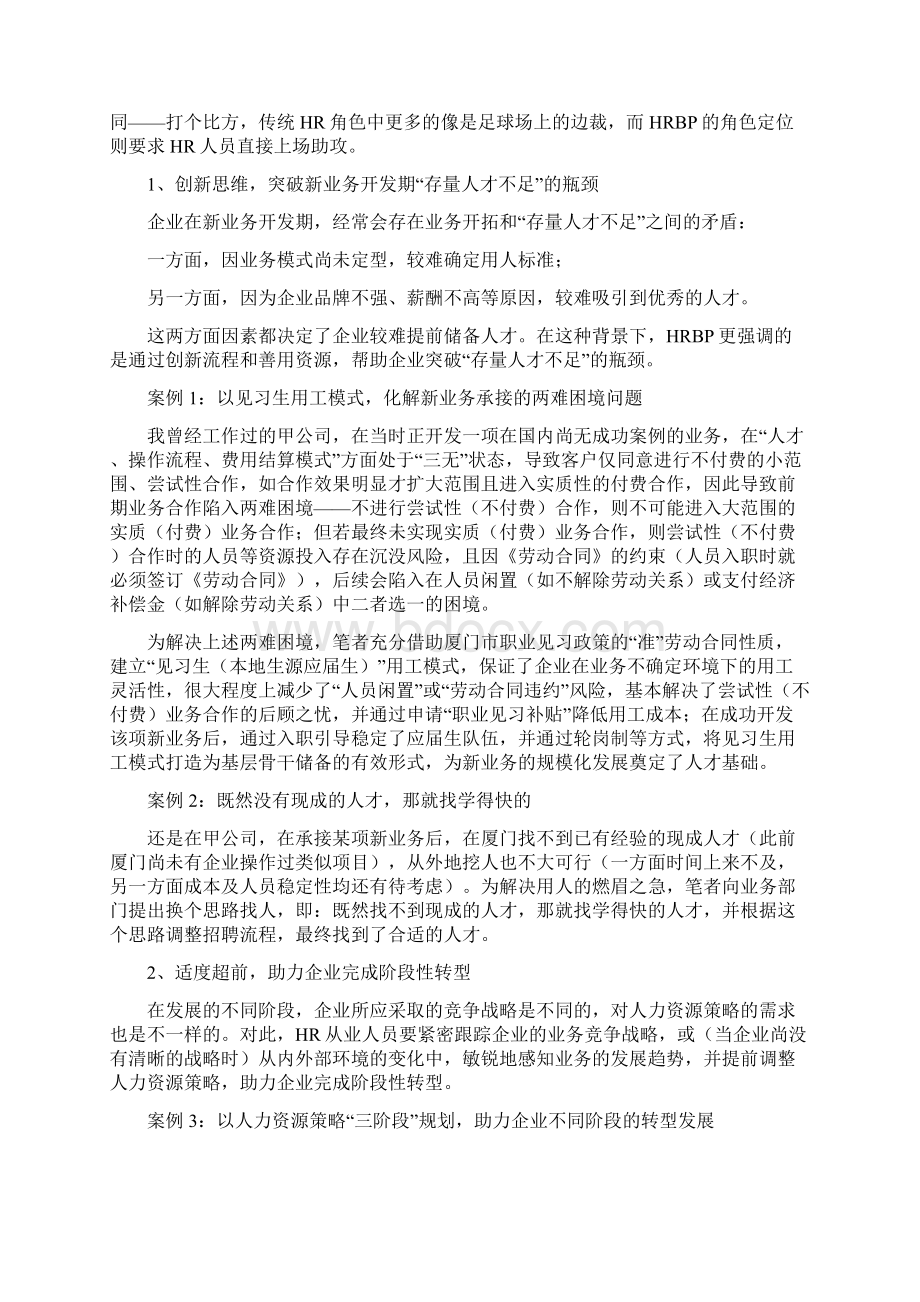 没有三支柱如何玩转HRBP也谈HRBP情怀.docx_第2页