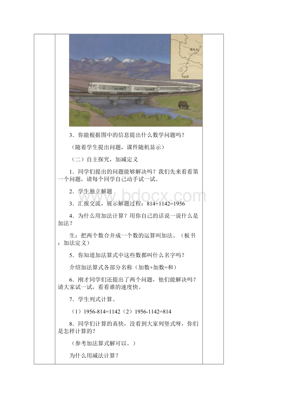 新人教版数学四年级下册第一单元教案.docx_第3页