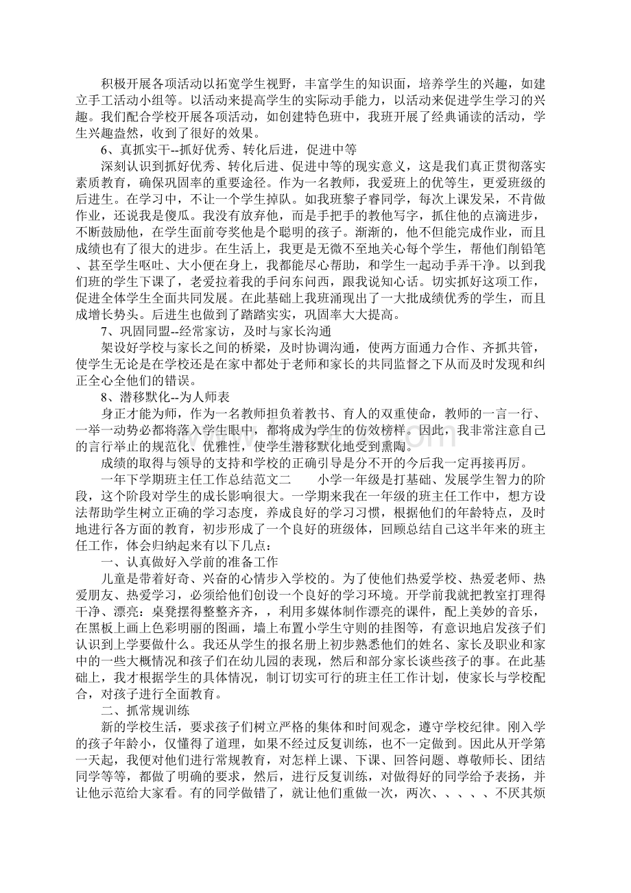 XX年一年下学期班主任工作总结Word格式文档下载.docx_第2页