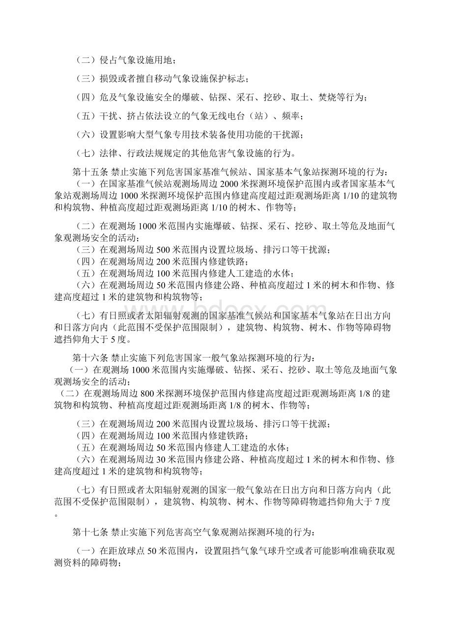 吉林气象设施和气象探测环境保护条例吉林人大.docx_第3页