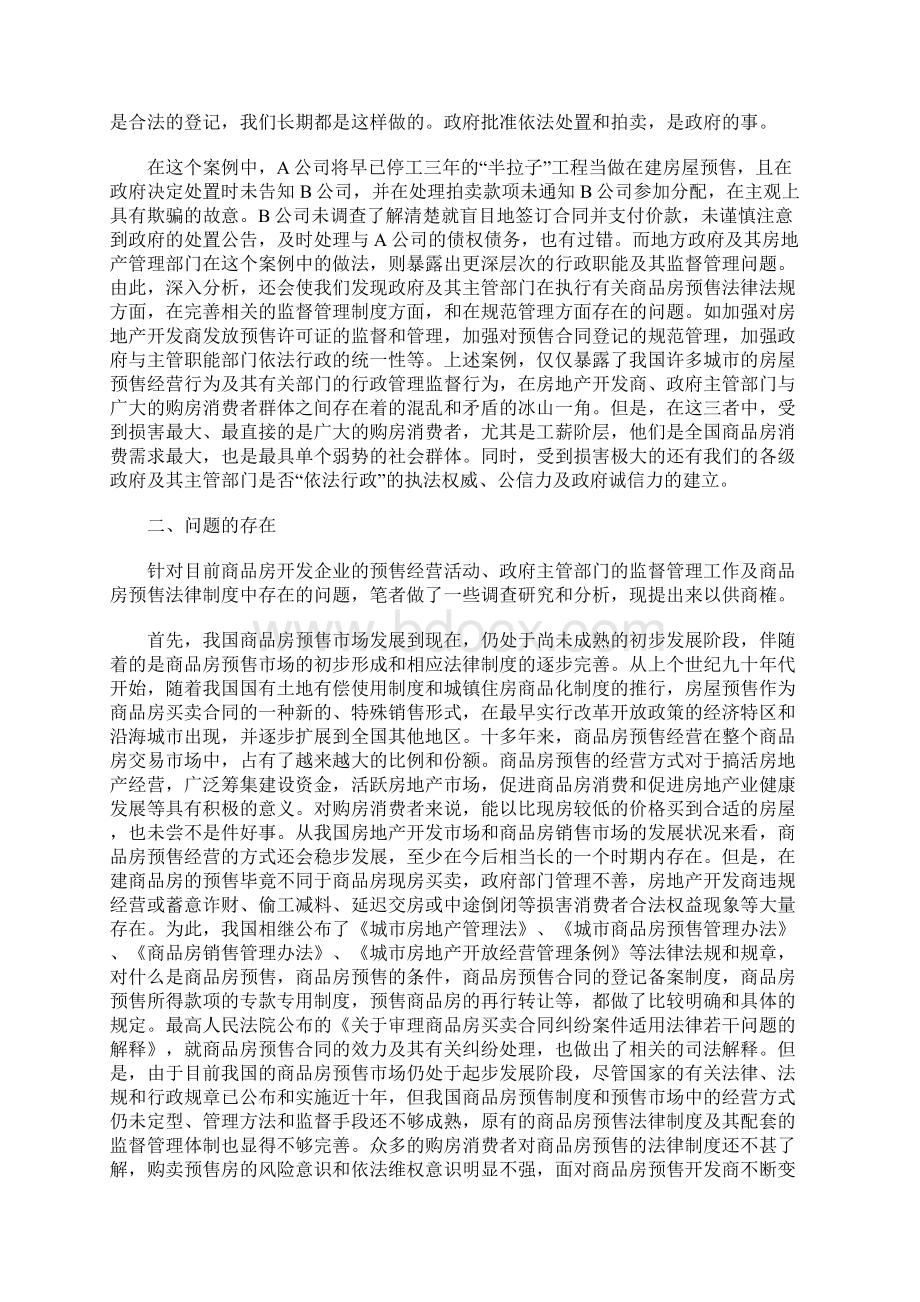 关于商品房预售制度的几个法律问题.docx_第2页