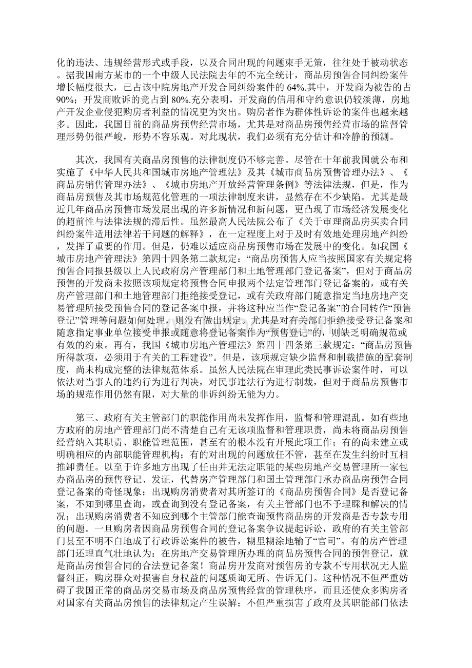 关于商品房预售制度的几个法律问题.docx_第3页