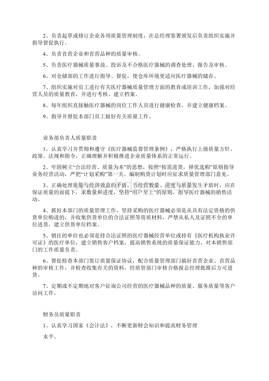 医疗器械经营质量管理制度.docx_第3页