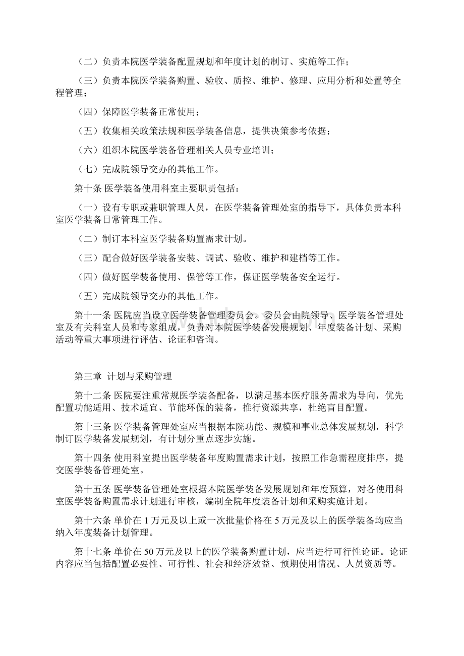 卫生部预算管理医院医学装备管理.docx_第2页