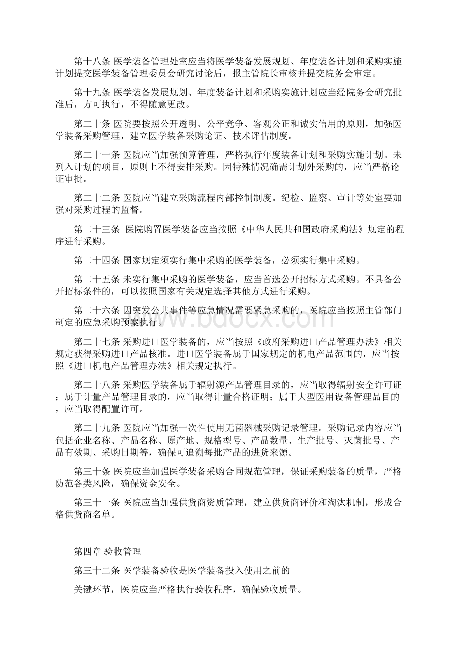 卫生部预算管理医院医学装备管理.docx_第3页