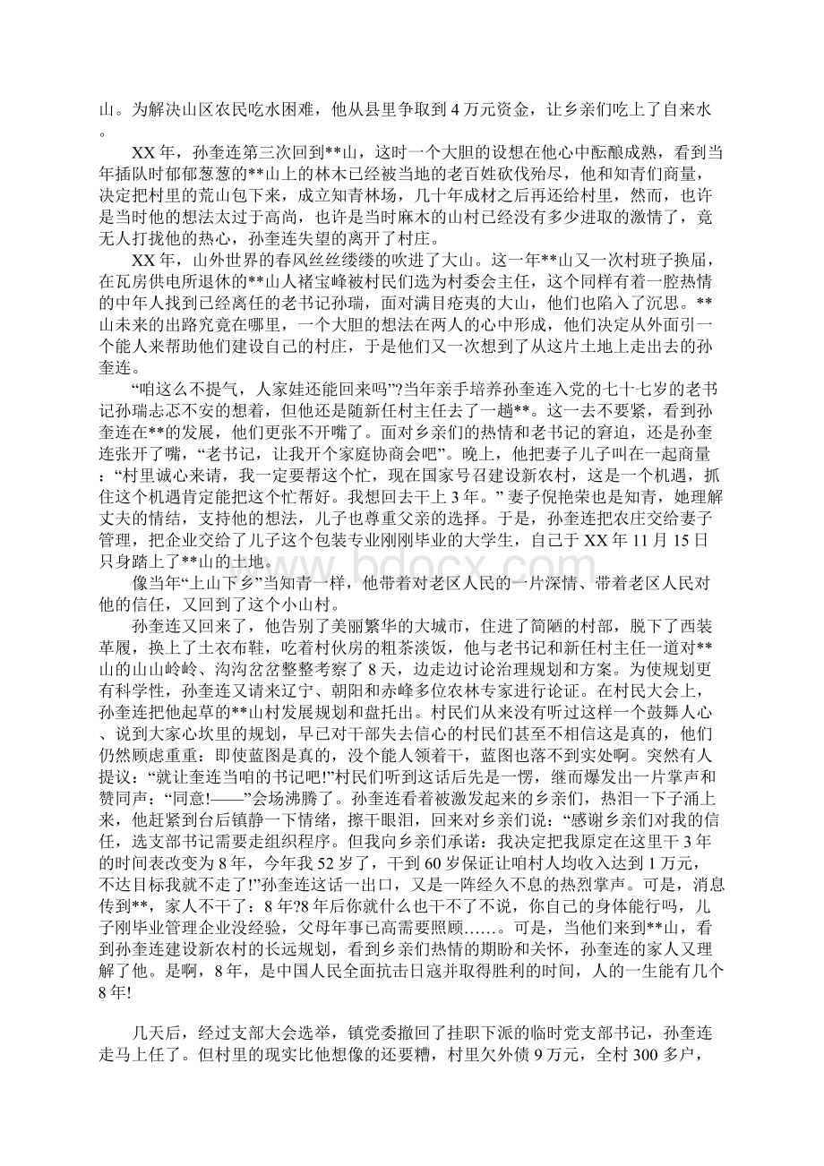 优秀企业家村党支部先进事迹材料.docx_第3页